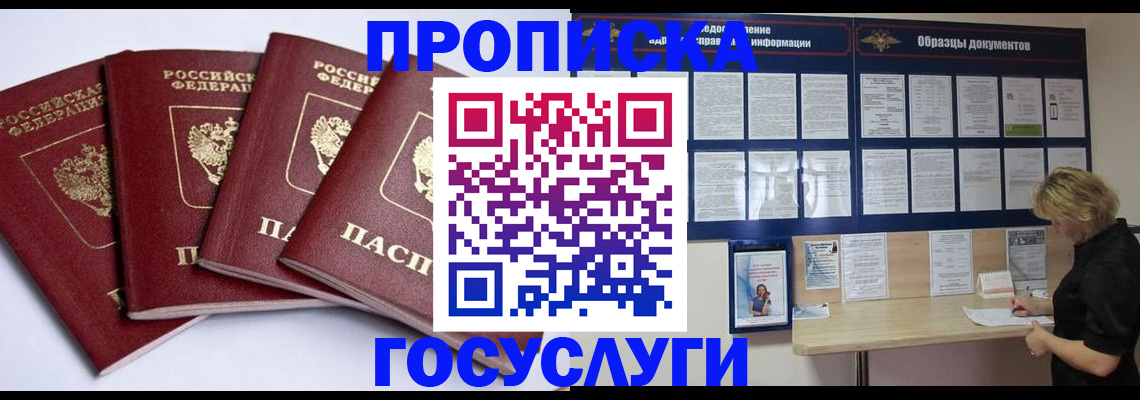 временная регистрация купить в Щиграх