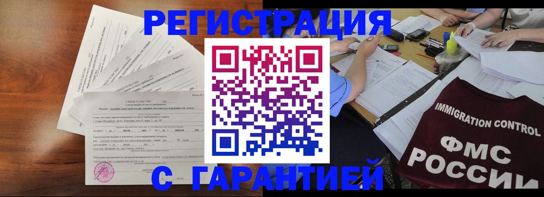 прописка поиск в Щиграх
