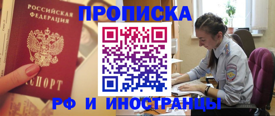 купить прописку в Щиграх