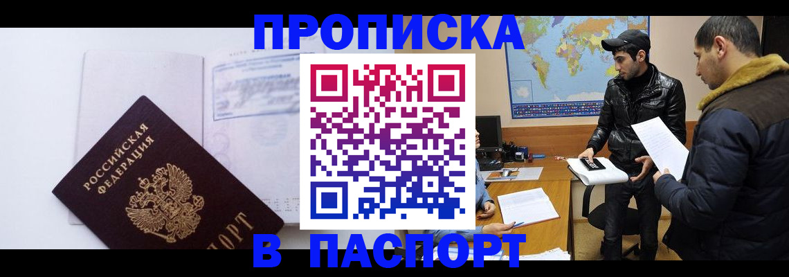 временная регистрация купить в Щиграх