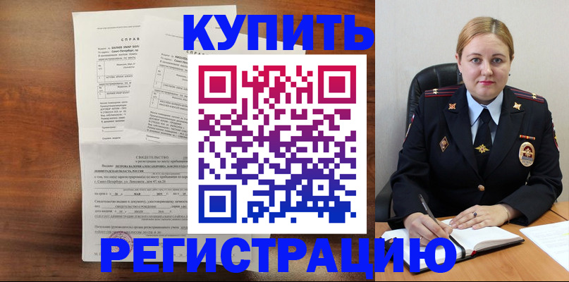 купить прописку в Щиграх