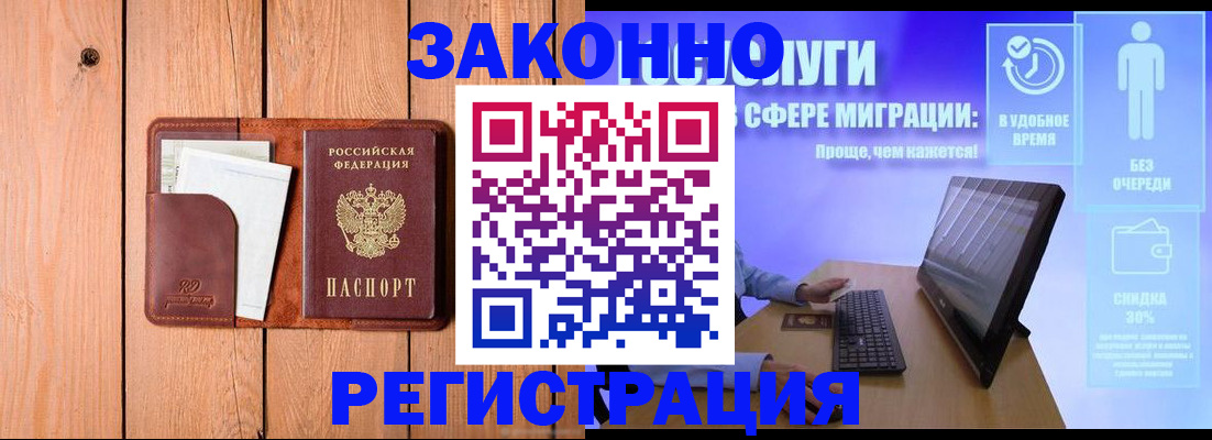 временная регистрация гарантия в Щиграх