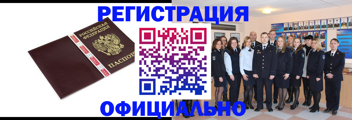 временная прописка в Щиграх